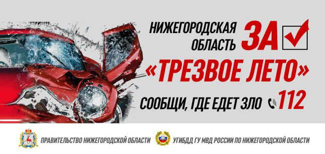 Профилактическое мероприятие «Трезвое лето»