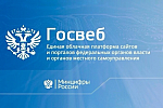 Наш сайт переехал на новую платформу "Госвеб"